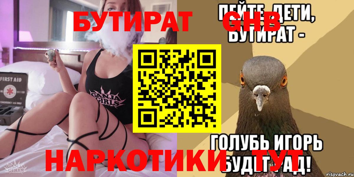 БУТИРАТ BDO  Вход с VPN  Конаково 