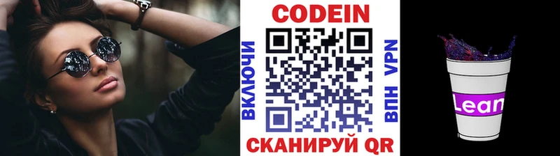 Кодеиновый сироп Lean напиток Lean (лин)  Конаково 