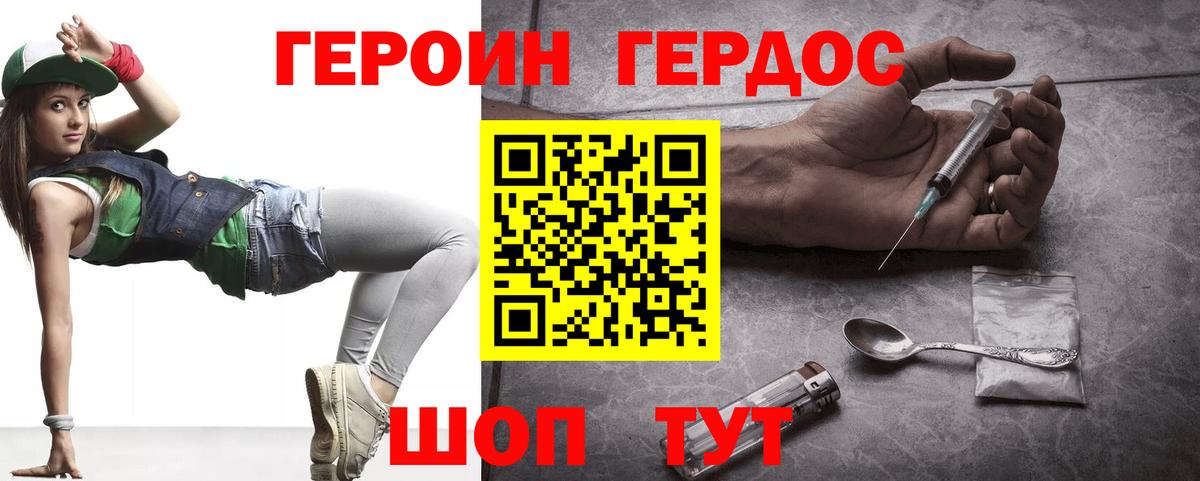 ГЕРОИН герыч Конаково