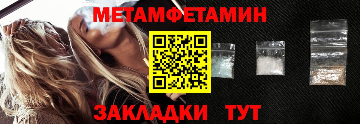 Первитин  Вход с VPN  Конаково  Метамфетамин мет 
